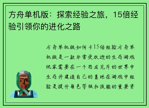 方舟单机版：探索经验之旅，15倍经验引领你的进化之路